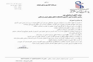 ابلاغ رئیس اموراداری